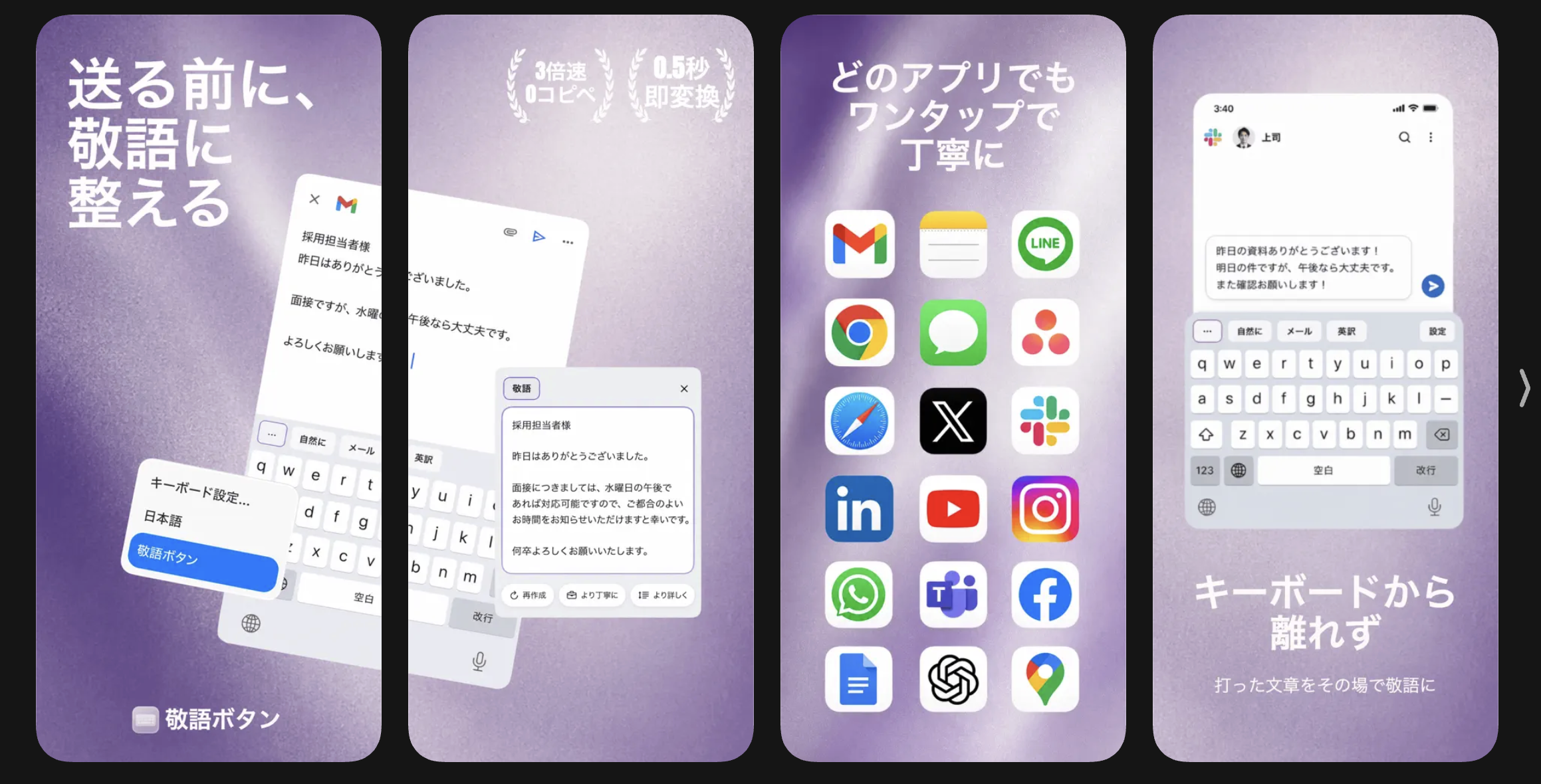 敬語ボタン｜AIキーボード のスクリーンショット 1