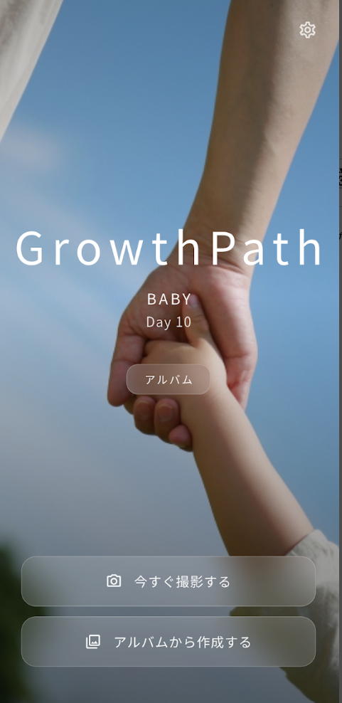 GrowthPath のスクリーンショット 3