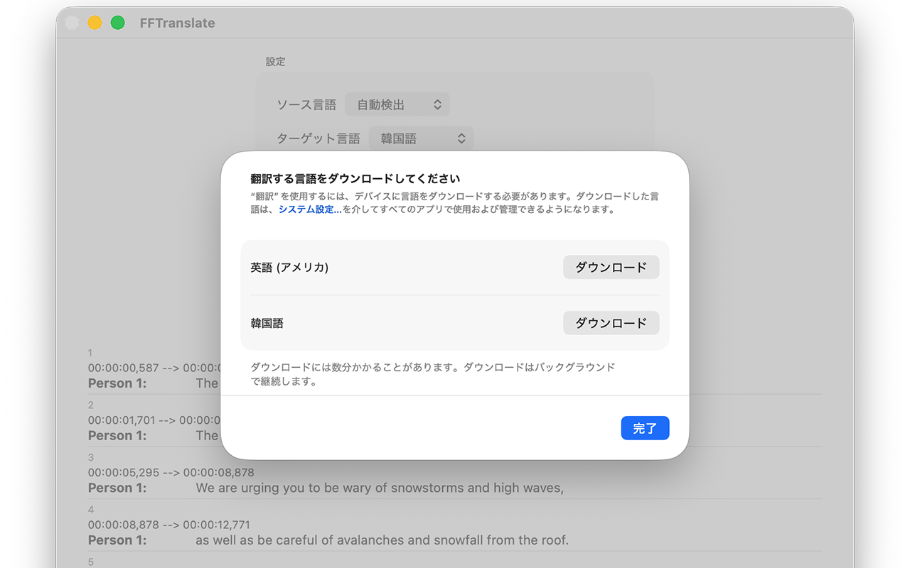 FFTranslate のスクリーンショット 2