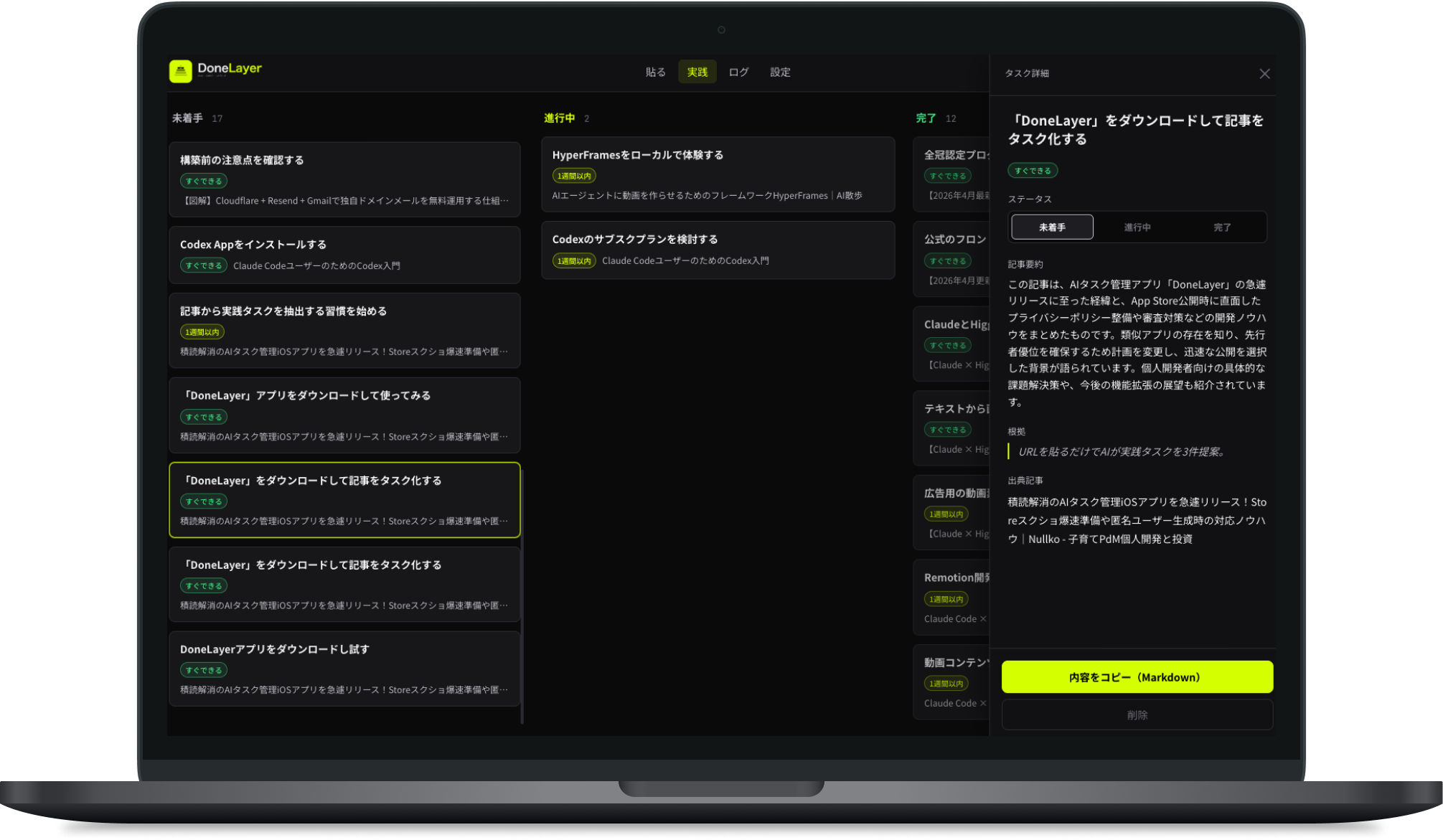 AIタスク管理アプリ DoneLayer のスクリーンショット 1