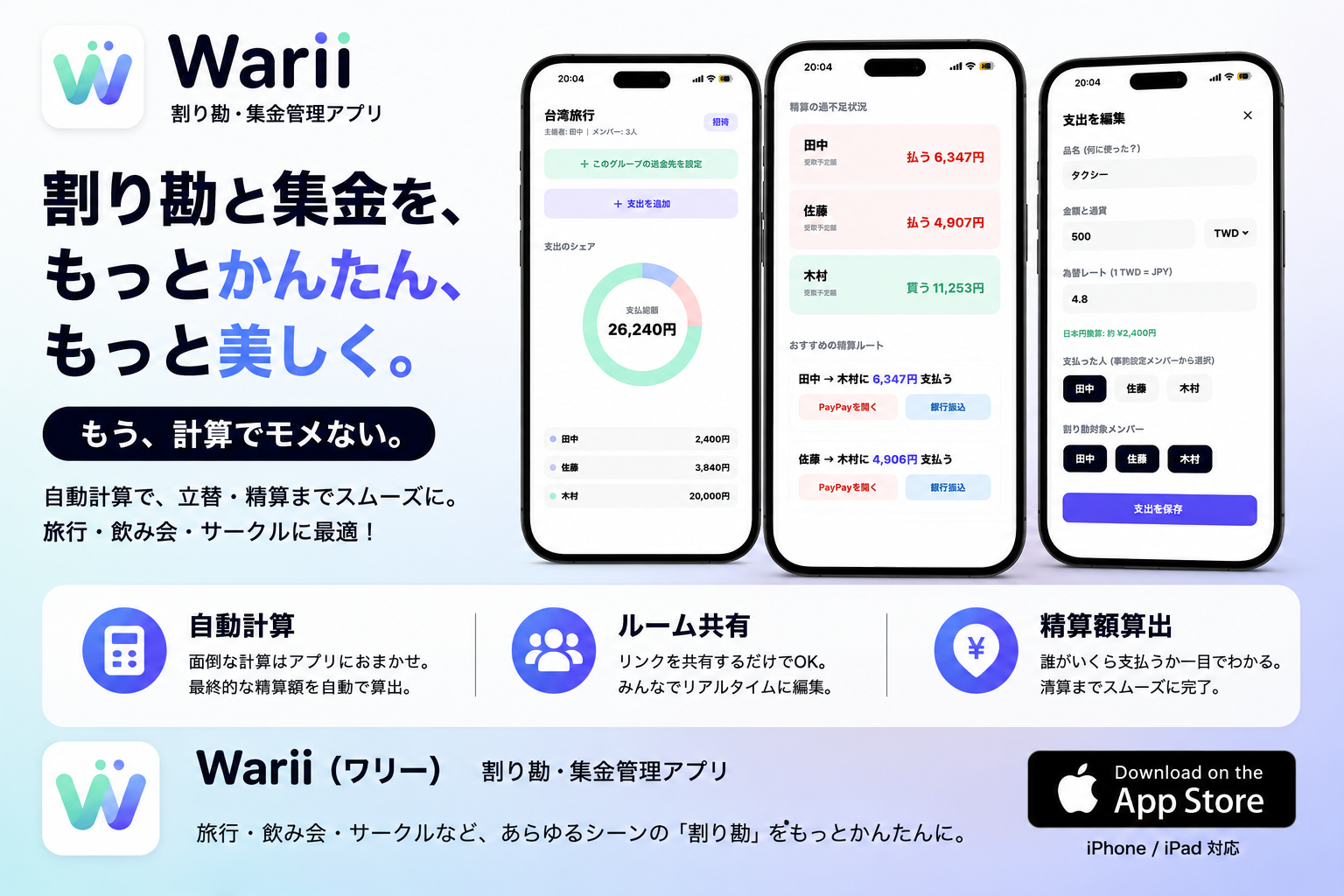 Warii - 簡単割り勘 のスクリーンショット 1