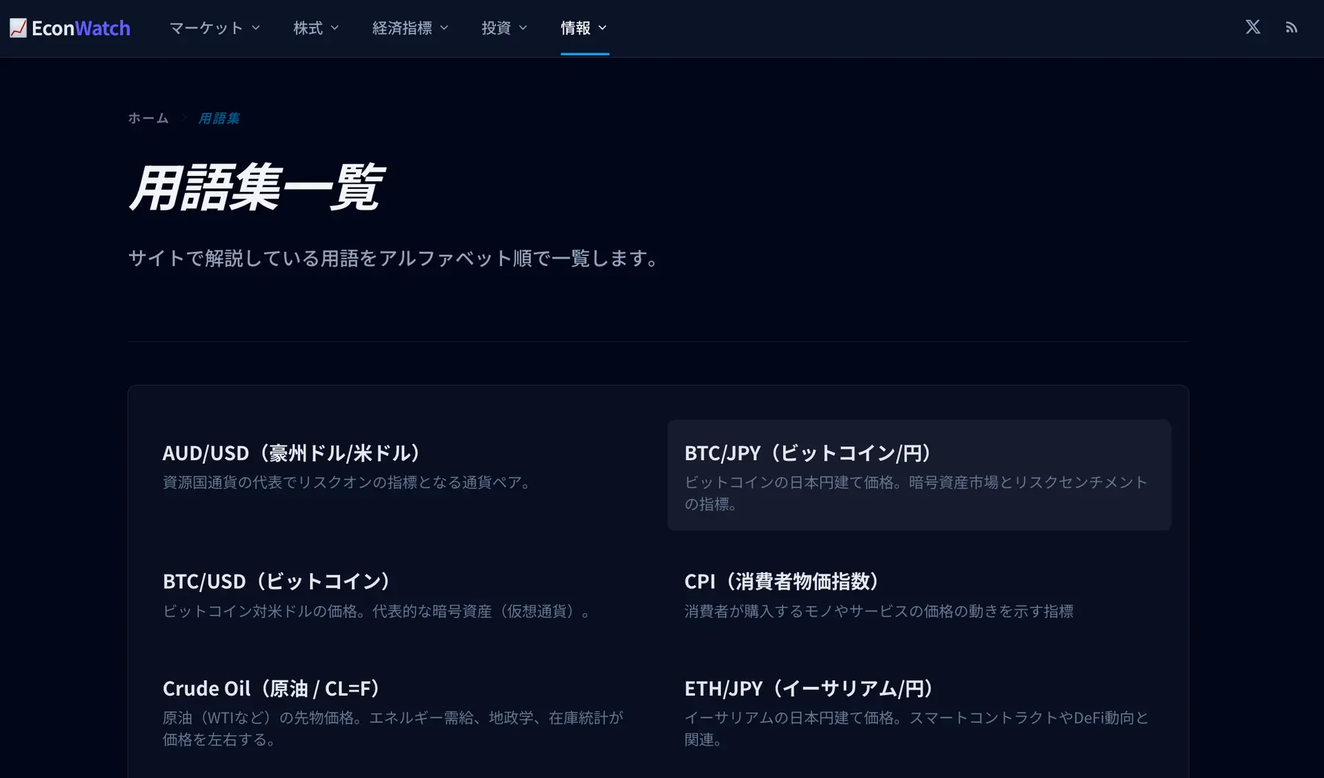 EconWatch のスクリーンショット 2