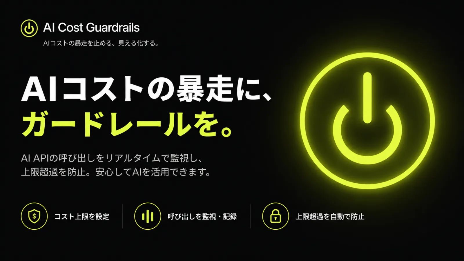 AI Cost Guardrails-CNXT のスクリーンショット 1