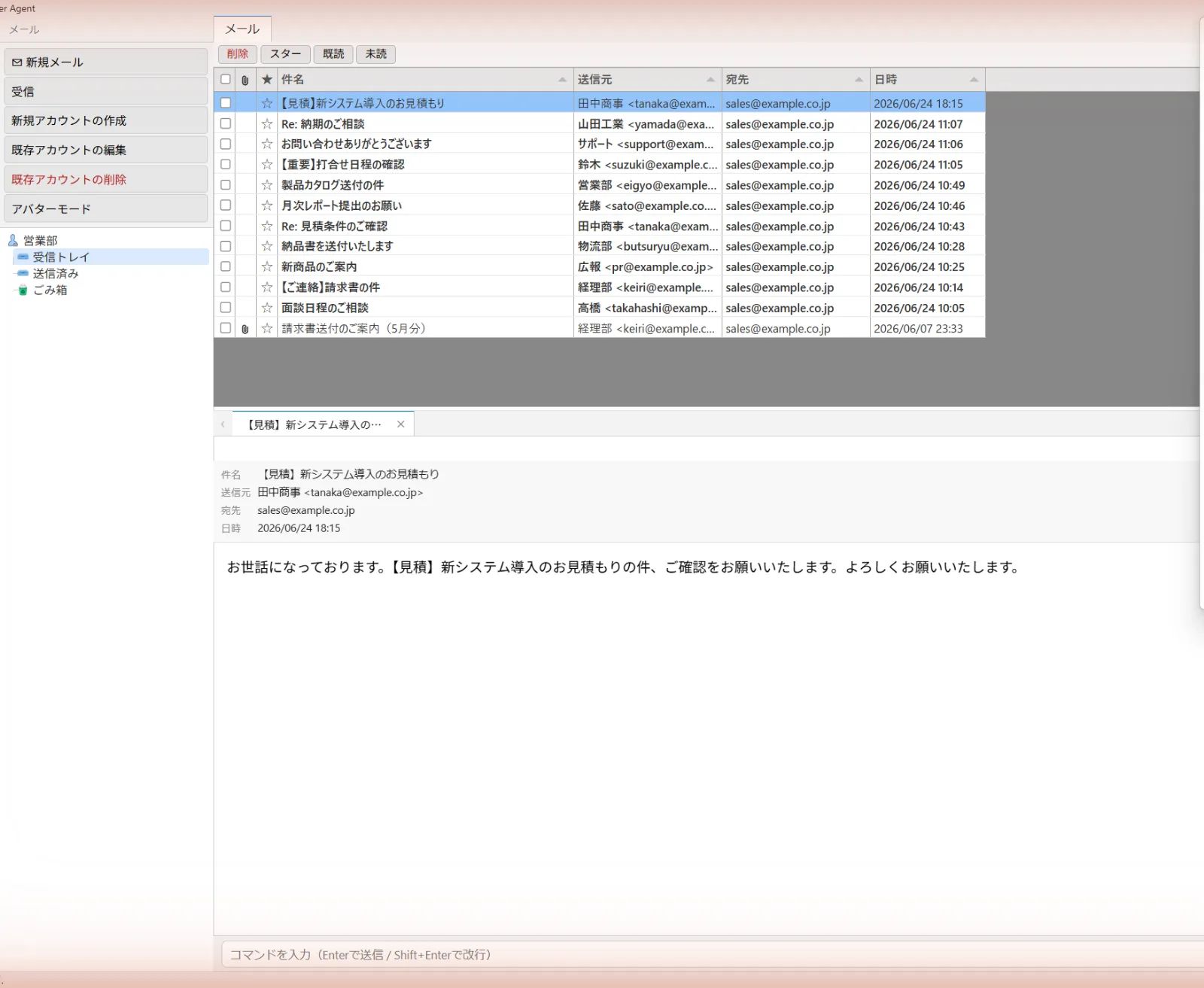 会話型メール管理ソフトウェア「Cupper」 のスクリーンショット 1