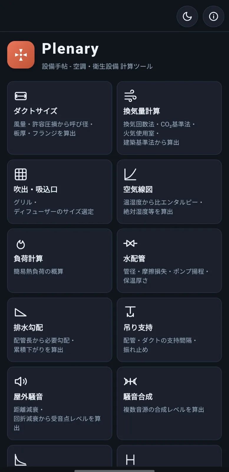 Plenary -設備手帖- のスクリーンショット 1