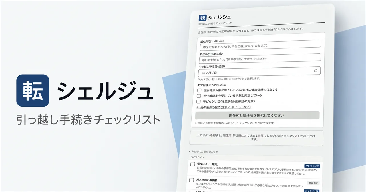 転シェルジュ のスクリーンショット 1