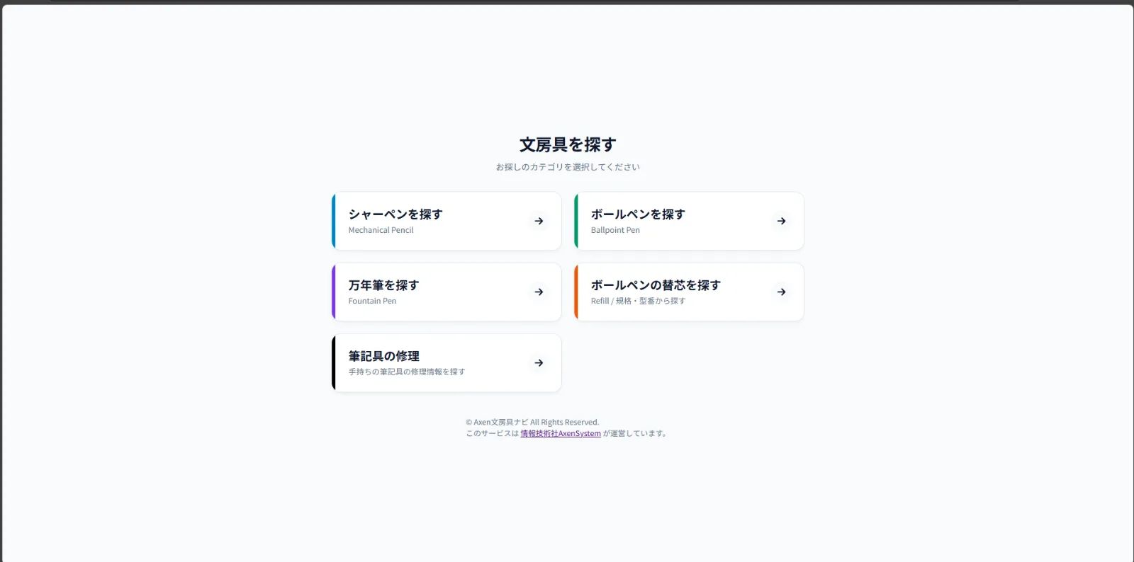 文房具ナビβ のスクリーンショット 1