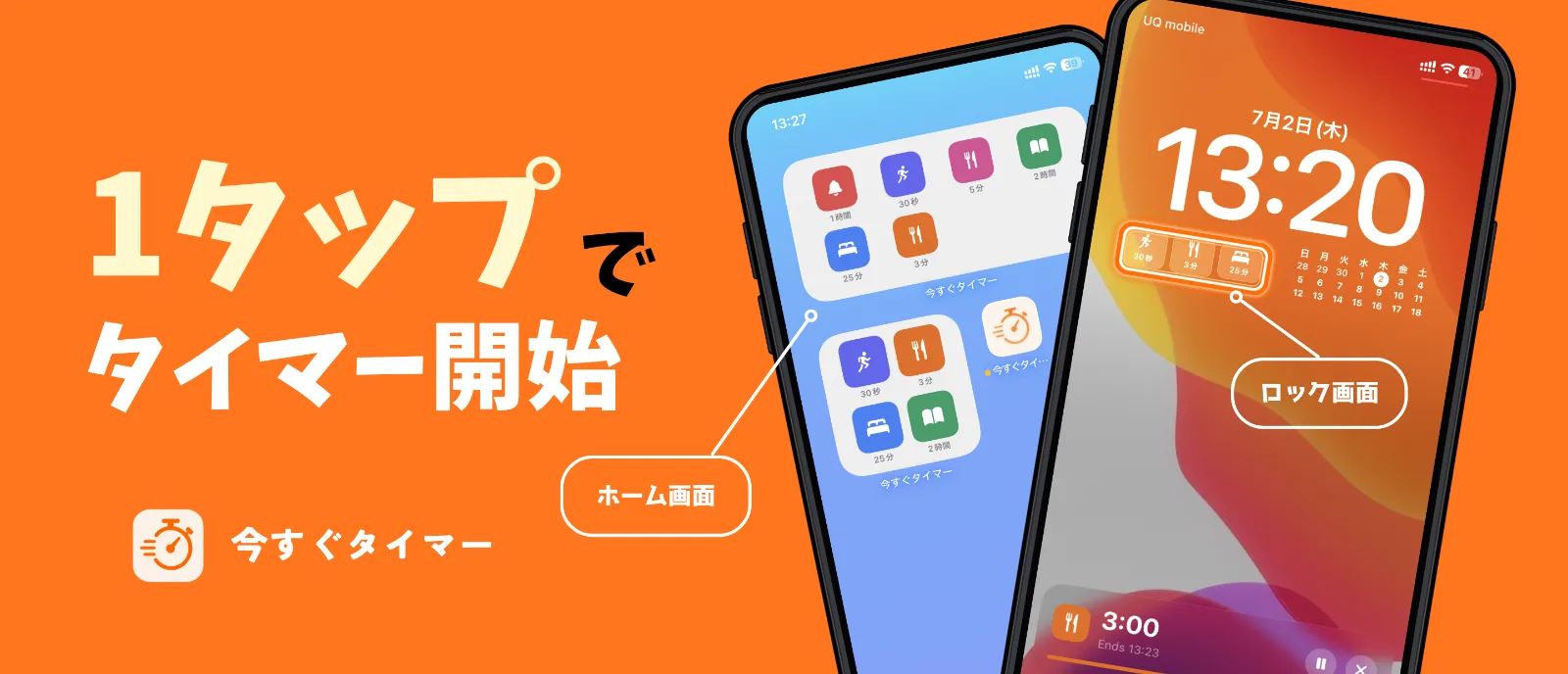 今すぐタイマー のスクリーンショット 1