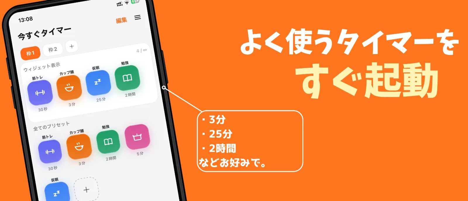 今すぐタイマー のスクリーンショット 2