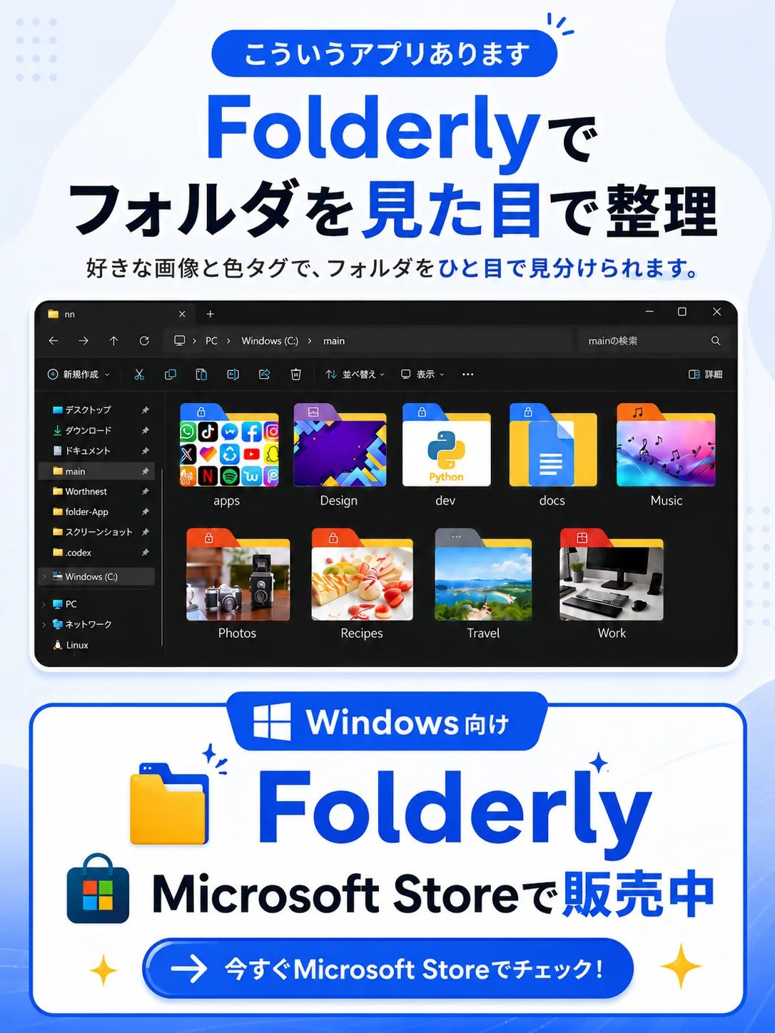 Folderly - フォルダアイコン変更ツール のスクリーンショット 1