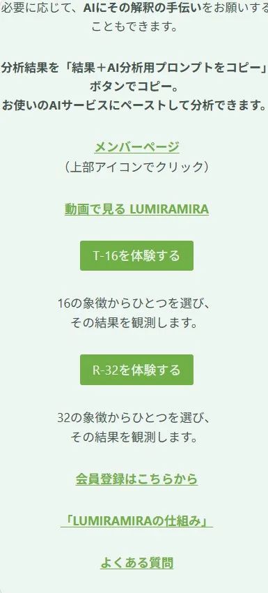 LUMIRAMIRA｜階層型象徴自己運勢観測システム のスクリーンショット 2
