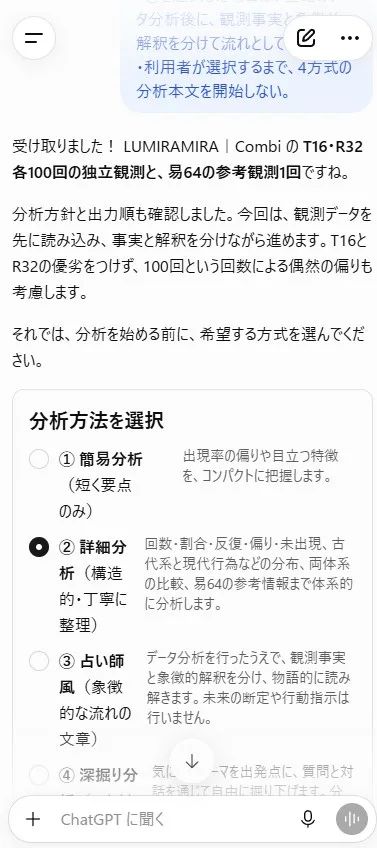 LUMIRAMIRA｜階層型象徴自己運勢観測システム のスクリーンショット 5