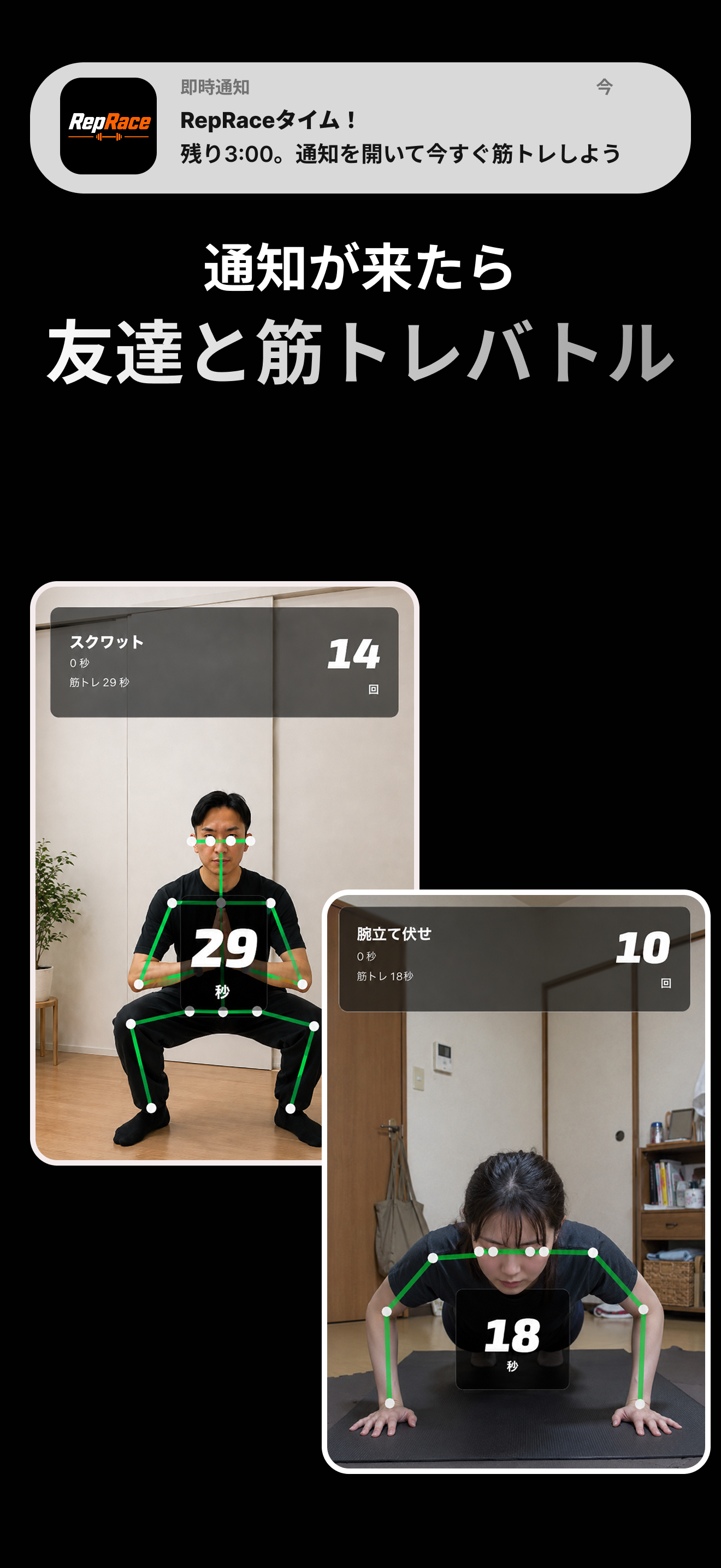 RepRace のスクリーンショット 1