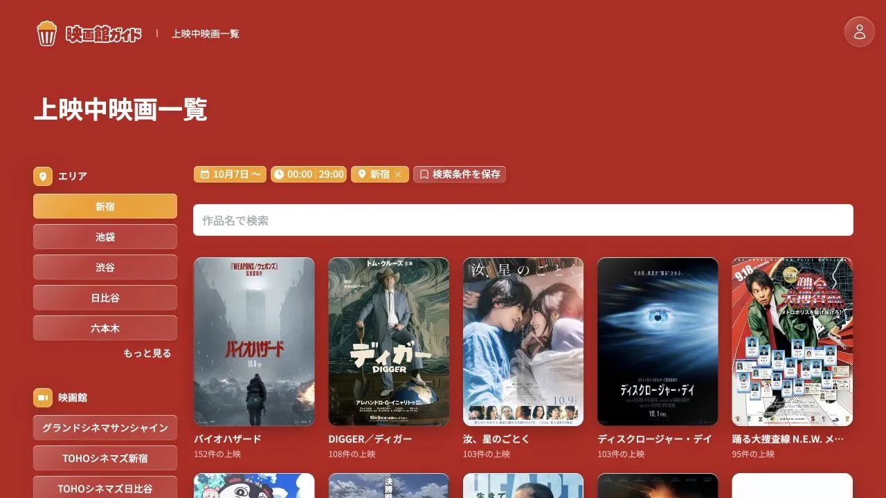 映画館ガイド のスクリーンショット 2