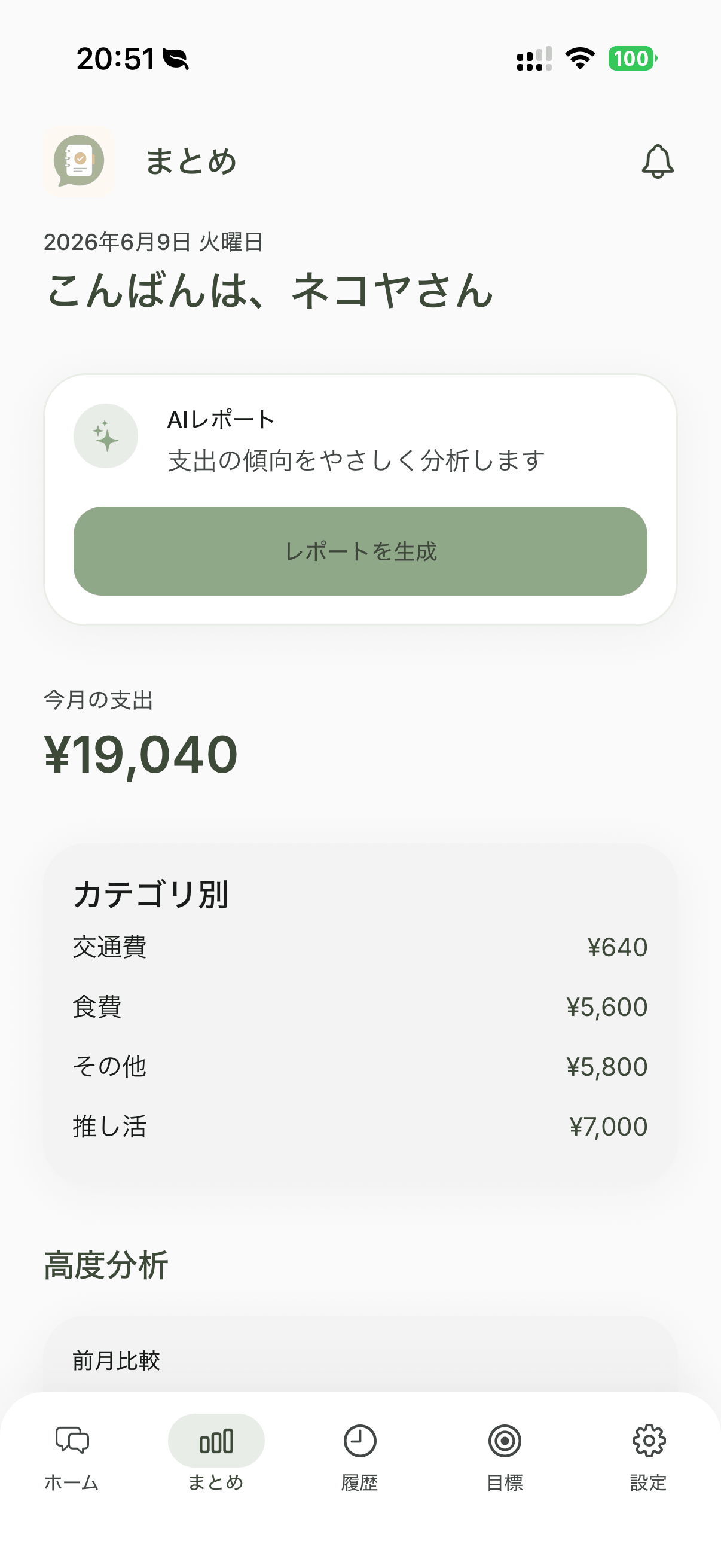 きろくと。 - AIチャット家計簿 のスクリーンショット 2