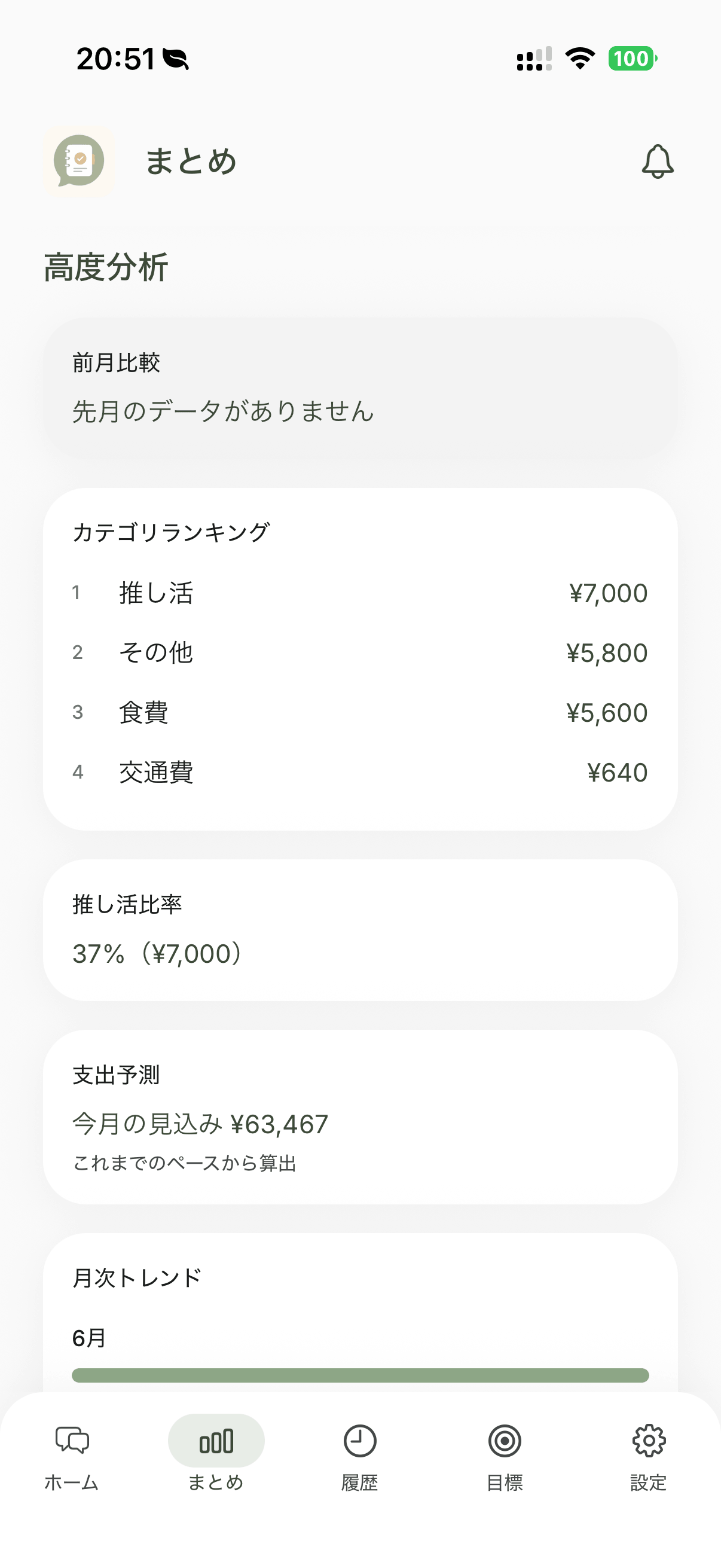 きろくと。 - AIチャット家計簿 のスクリーンショット 3
