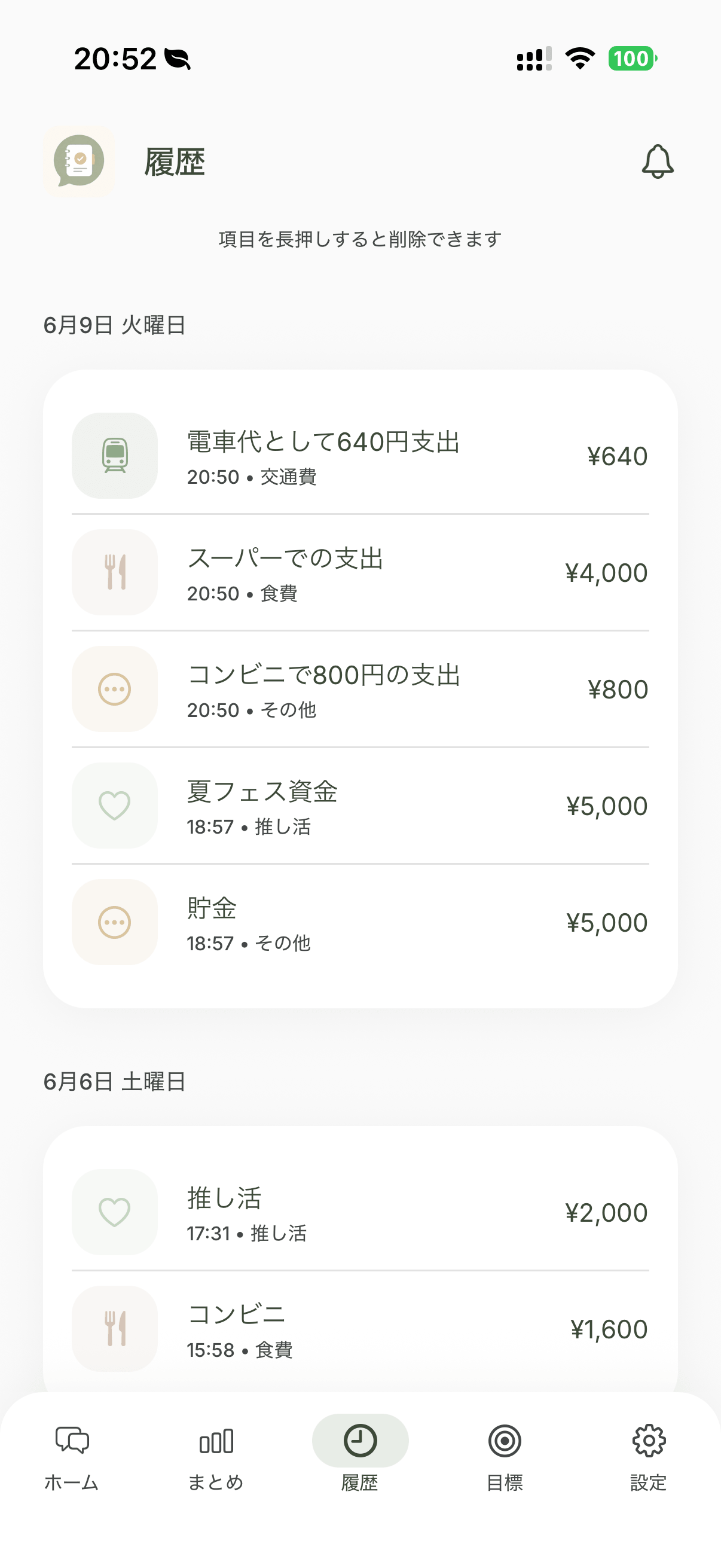 きろくと。 - AIチャット家計簿 のスクリーンショット 4