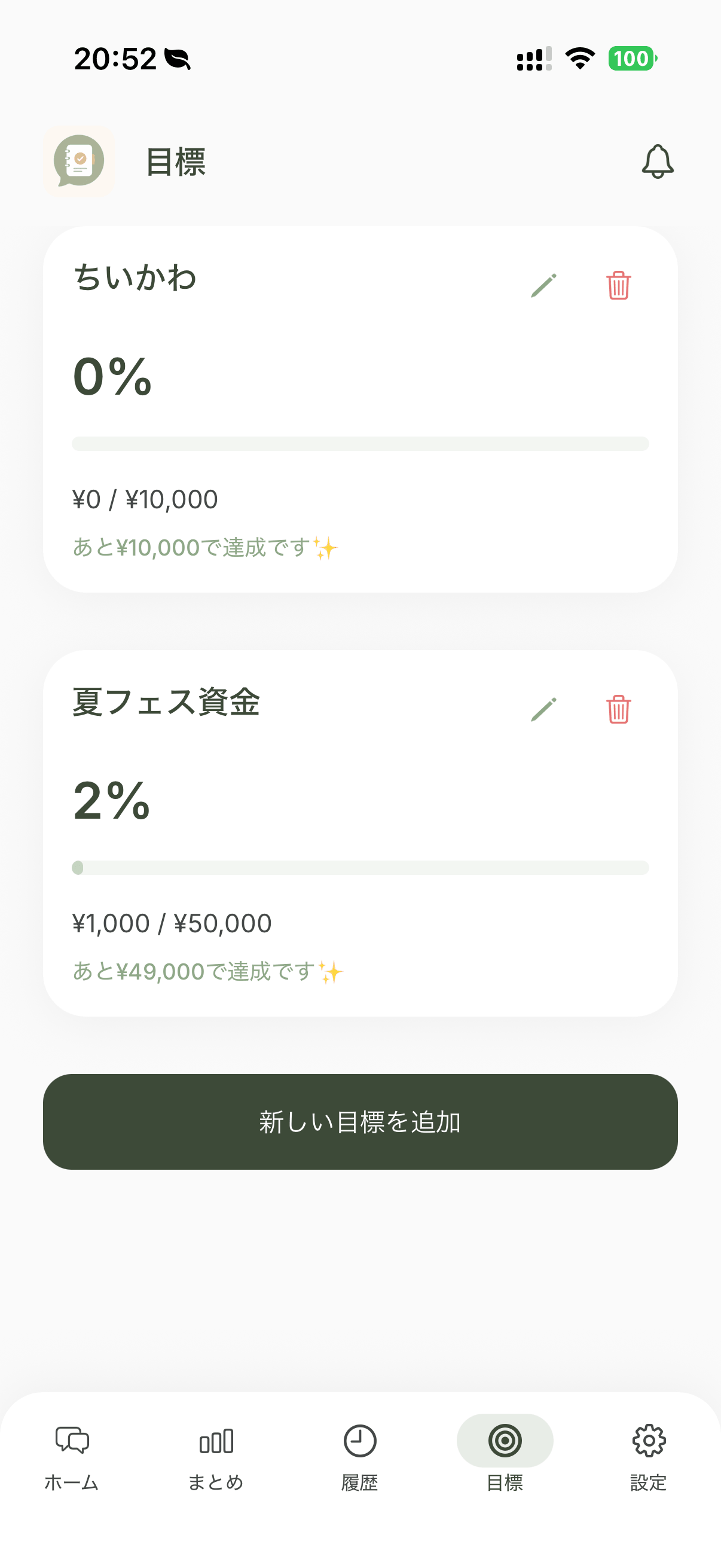きろくと。 - AIチャット家計簿 のスクリーンショット 5
