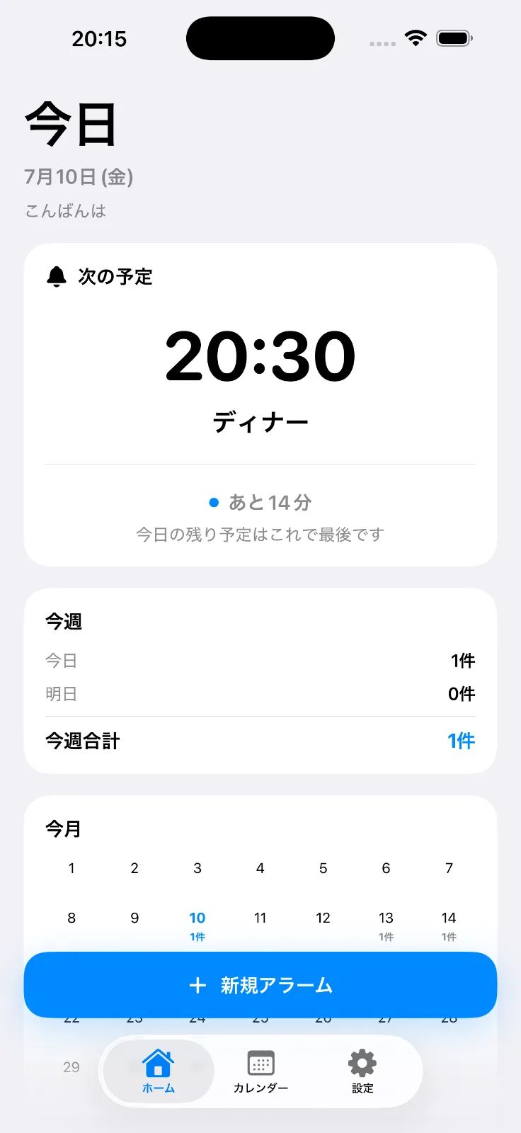 【リリース】カレンダーアラーム - カレンダーから簡単アラーム設定 のスクリーンショット 1