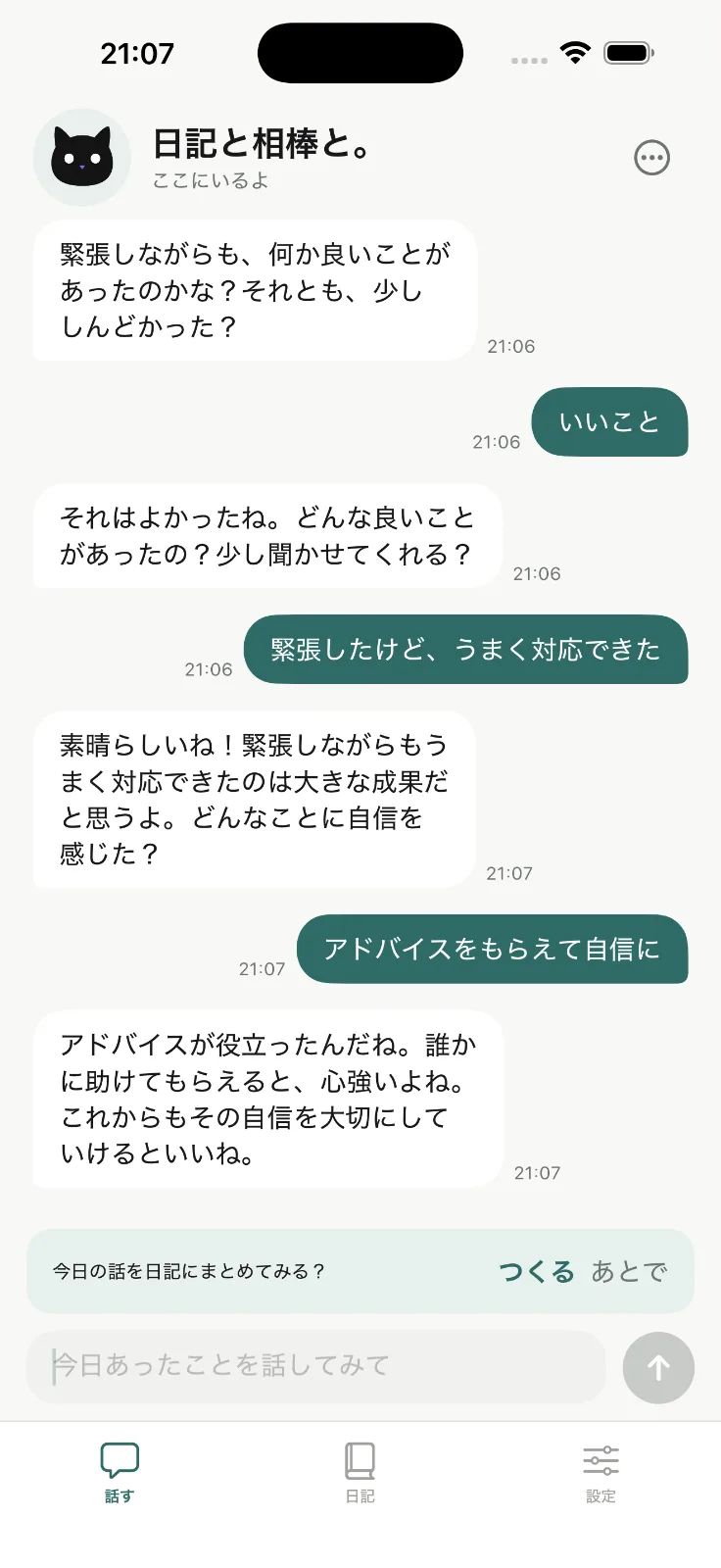 日記と相棒と。- 話すだけで、一日が残る。 のスクリーンショット 1
