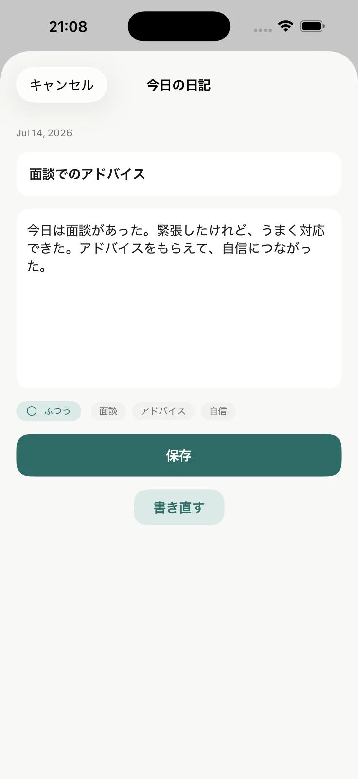 日記と相棒と。- 話すだけで、一日が残る。 のスクリーンショット 3