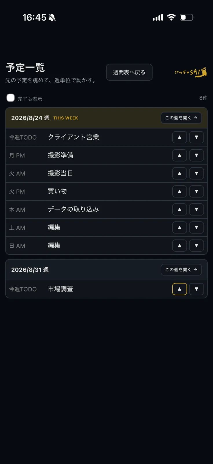 Weekboard のスクリーンショット 2