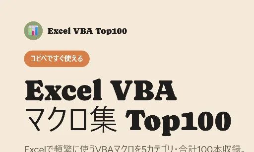 Top100Macros のロゴ