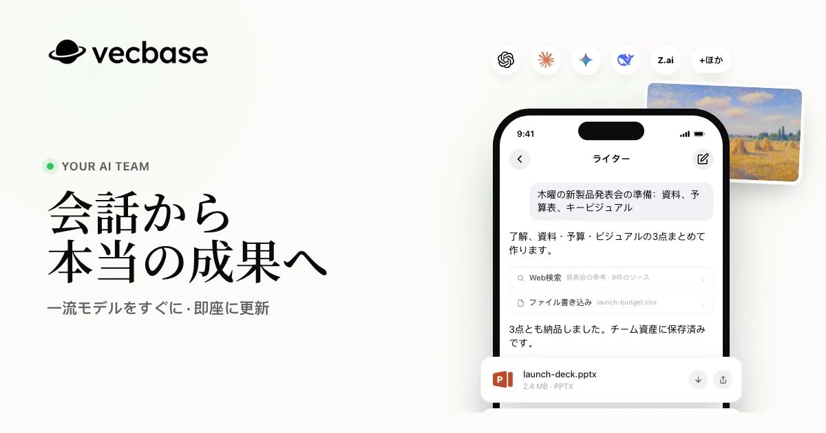 Vecbase のスクリーンショット 1