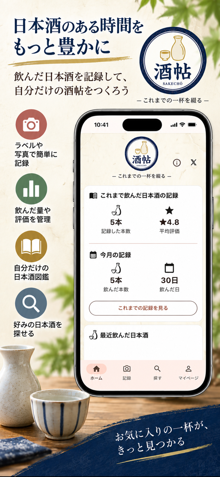 酒帖 のスクリーンショット 1