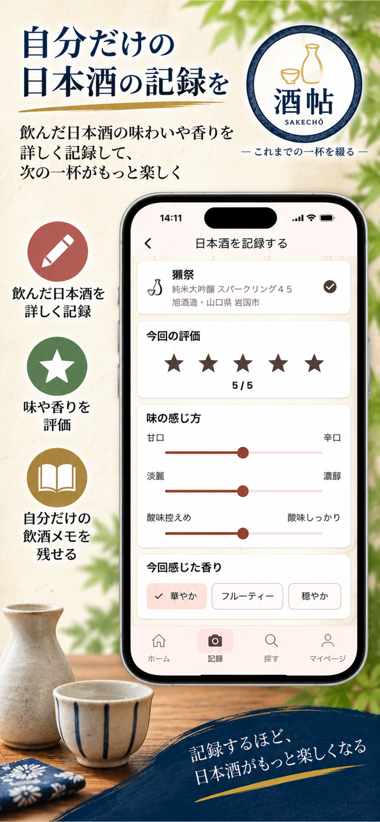 酒帖 のスクリーンショット 2