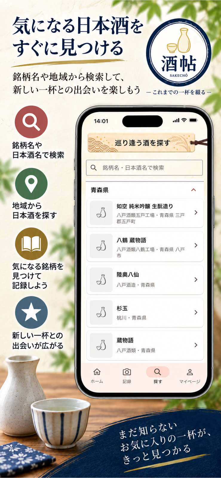 酒帖 のスクリーンショット 3