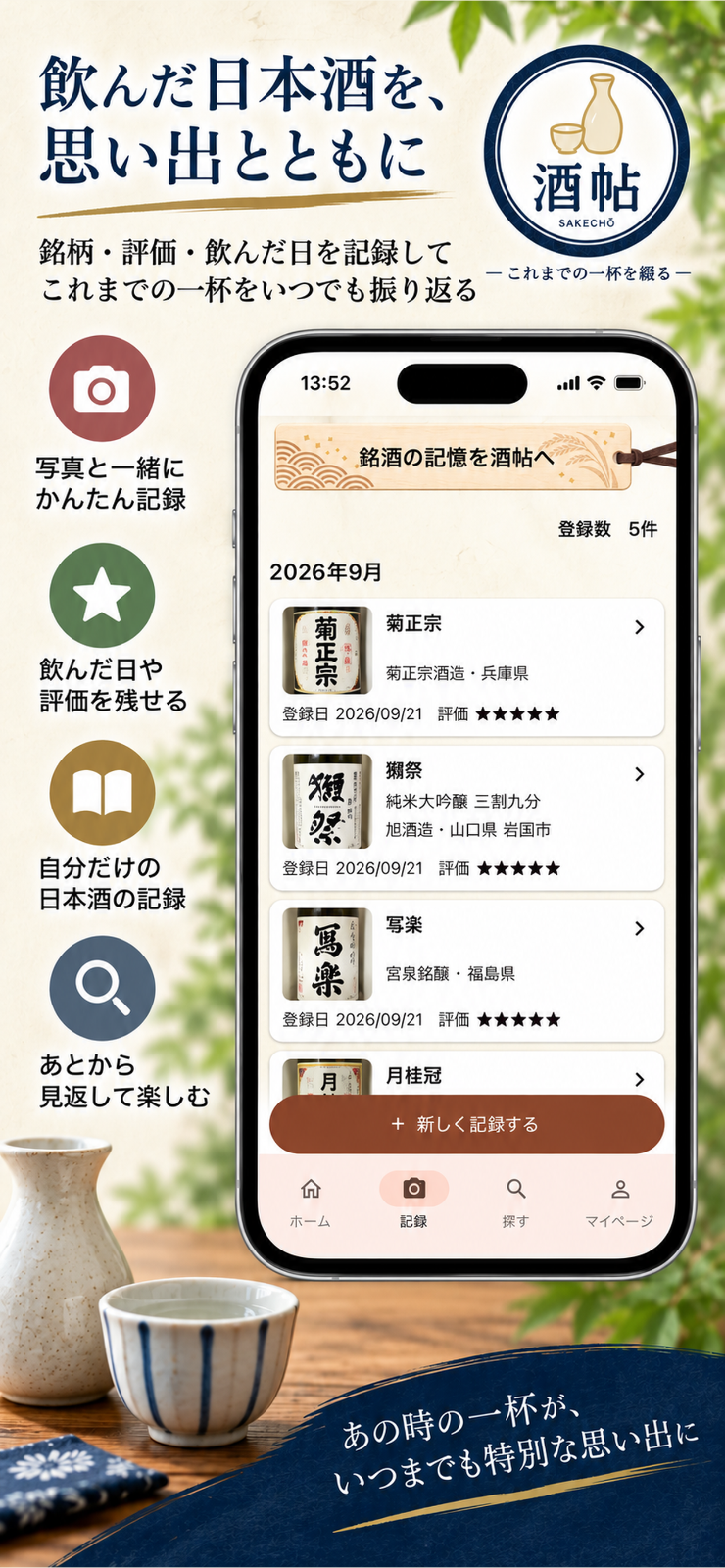 酒帖 のスクリーンショット 4