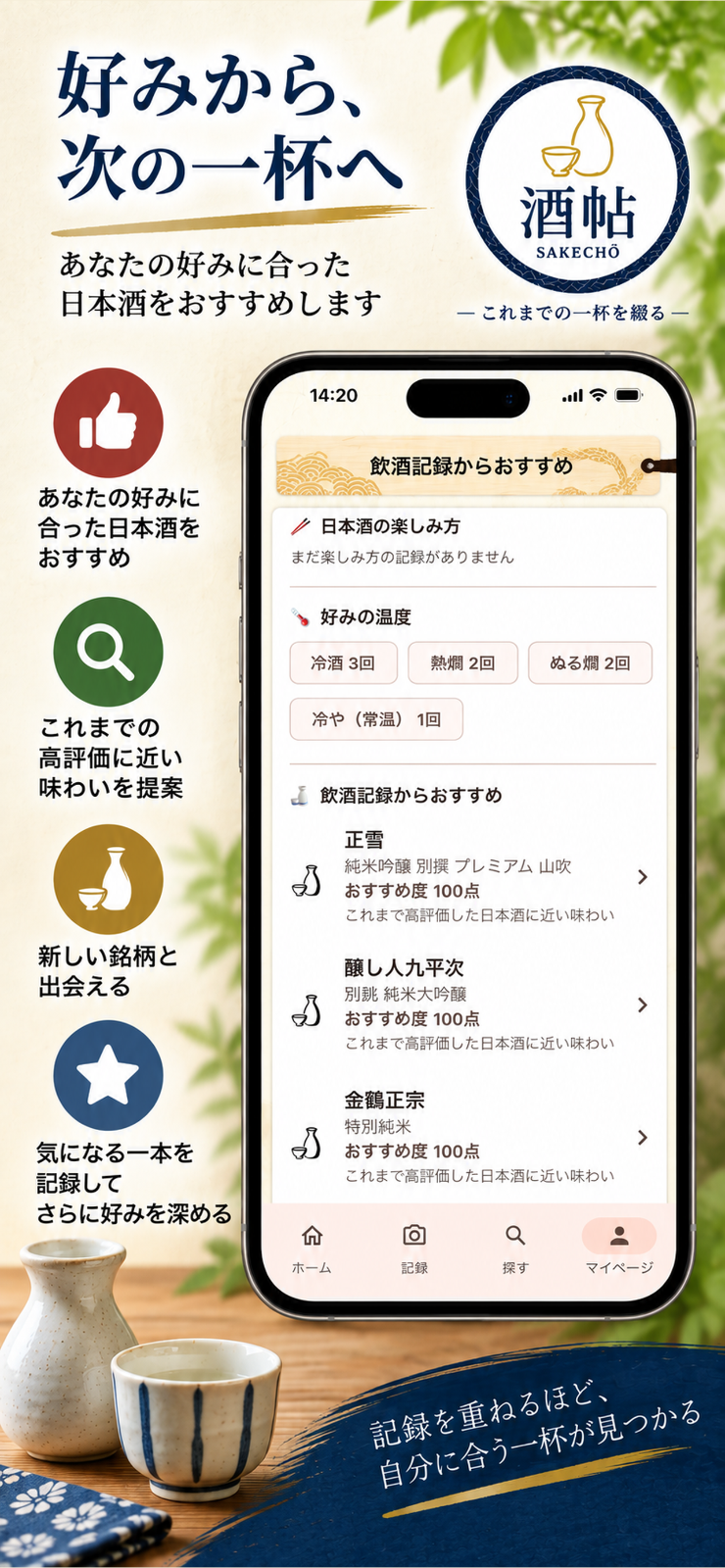 酒帖 のスクリーンショット 5