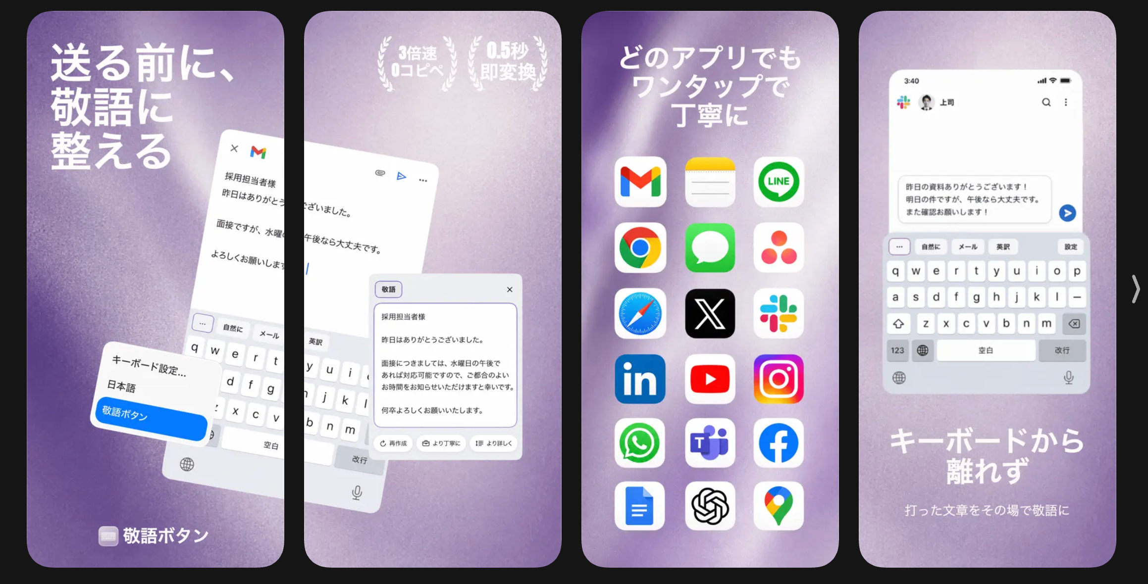 敬語ボタン｜AIキーボード のスクリーンショット 1