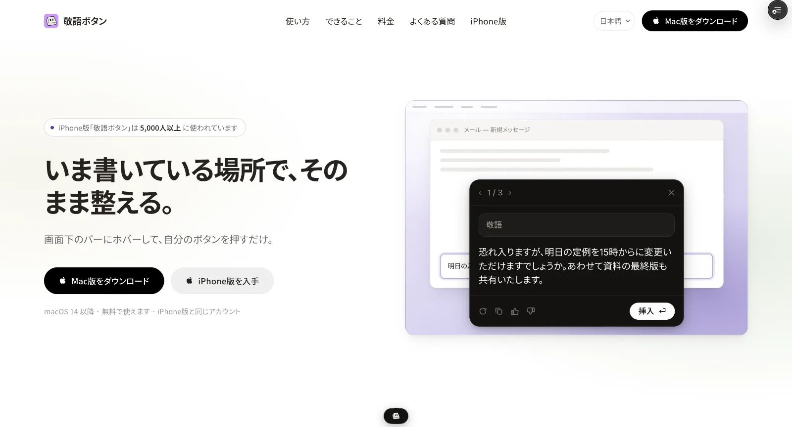 敬語ボタン Mac｜AIを開かず、その場で書き換え のスクリーンショット 2