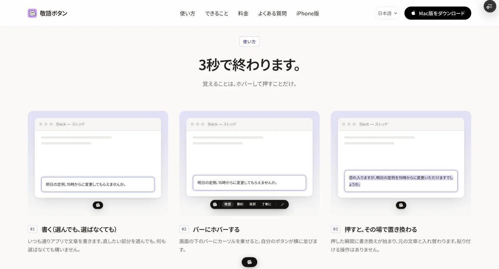 敬語ボタン Mac｜AIを開かず、その場で書き換え のスクリーンショット 3
