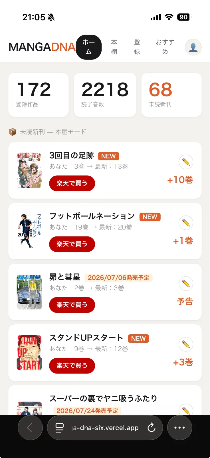 MANGA-DNA のスクリーンショット 1