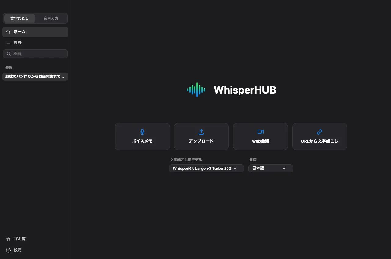 WhisperHUB のスクリーンショット 1