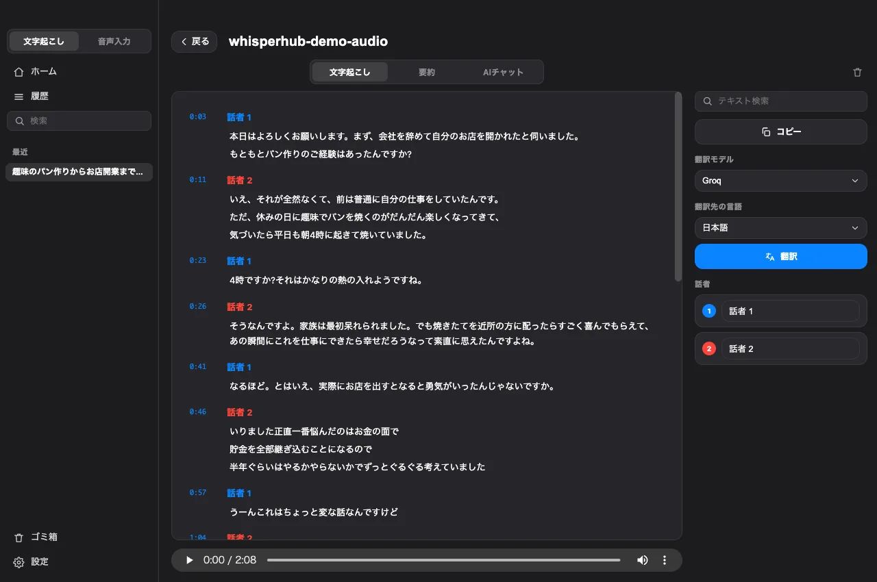 WhisperHUB のスクリーンショット 2
