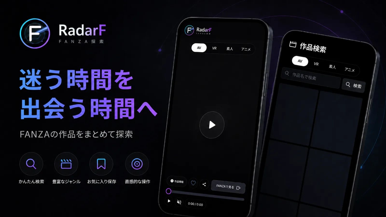 RadarF | FANZAサンプル動画探索 のスクリーンショット 1