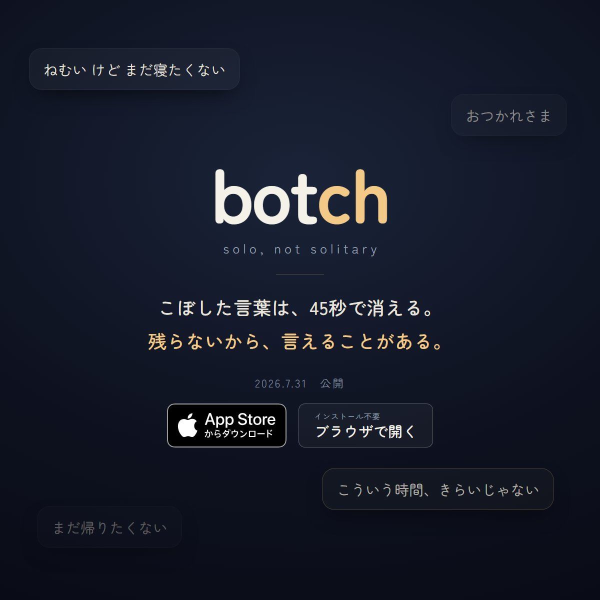 botch のスクリーンショット 1