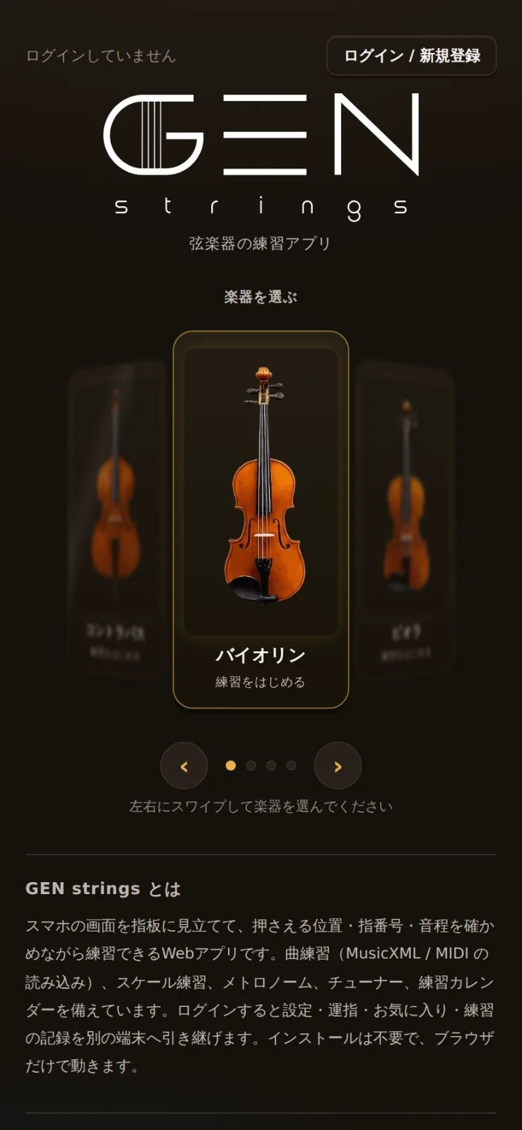 GEN strings（ゲン・ストリングス） のスクリーンショット 1