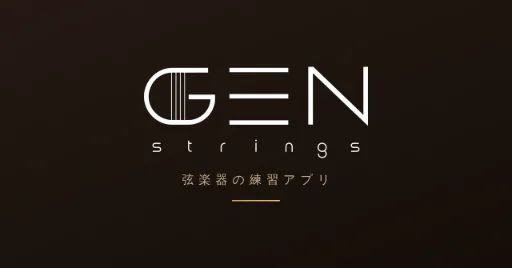 GEN strings（ゲン・ストリングス） のロゴ