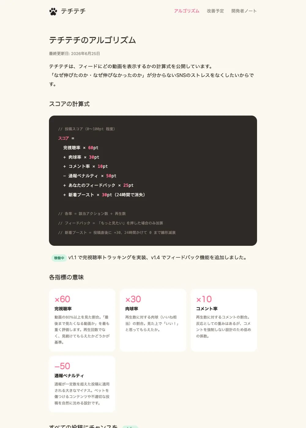 テチテチ のスクリーンショット 4