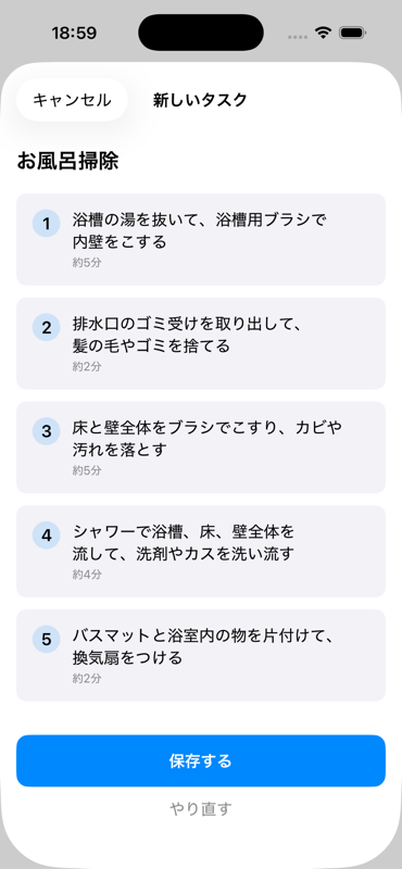 イマスグ -ADHDタスク分解 のスクリーンショット 1