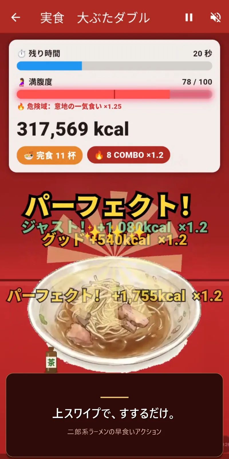 着丼 - 二郎系ラーメン早食いゲーム のスクリーンショット 1