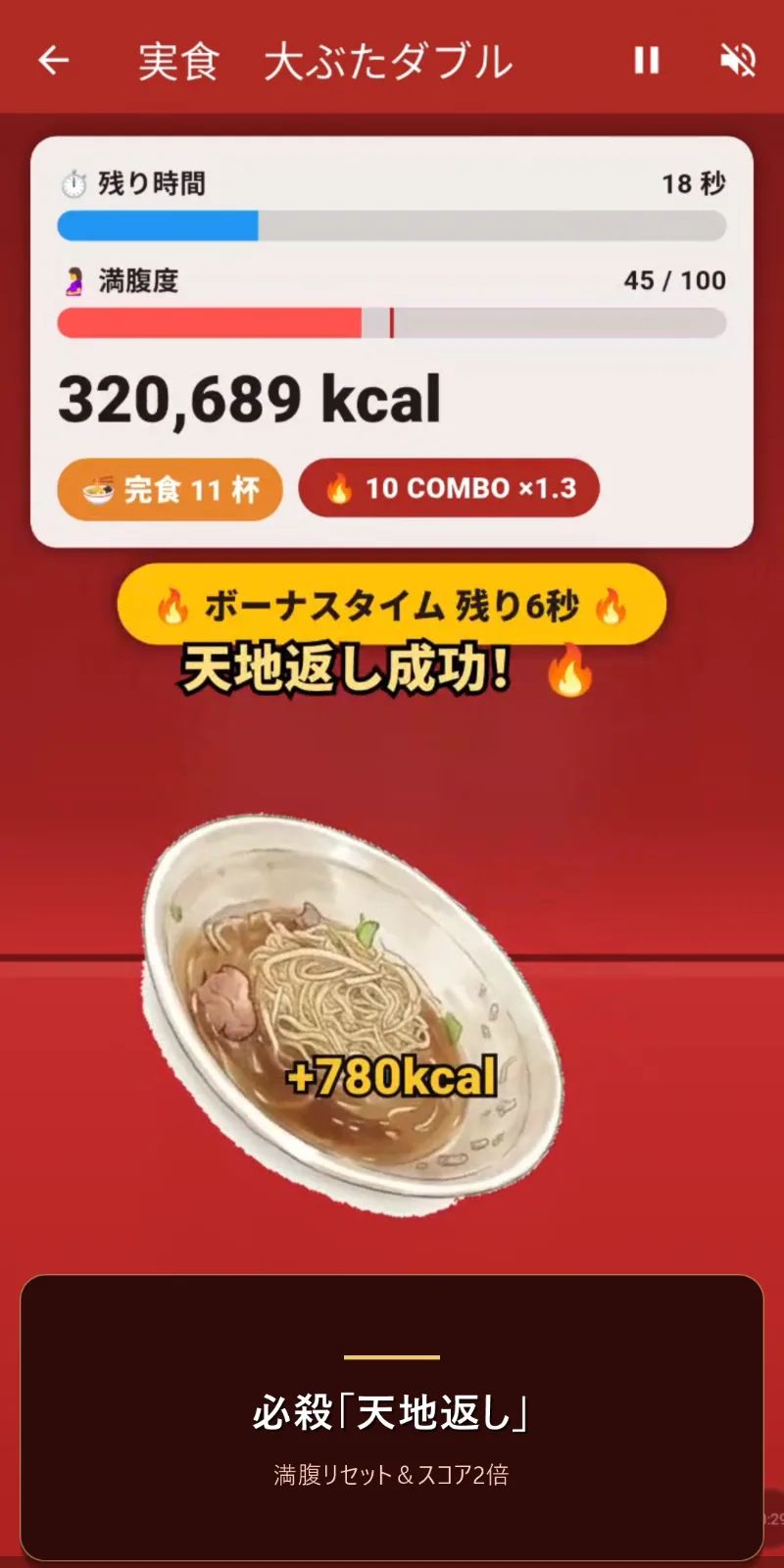 着丼 - 二郎系ラーメン早食いゲーム のスクリーンショット 2