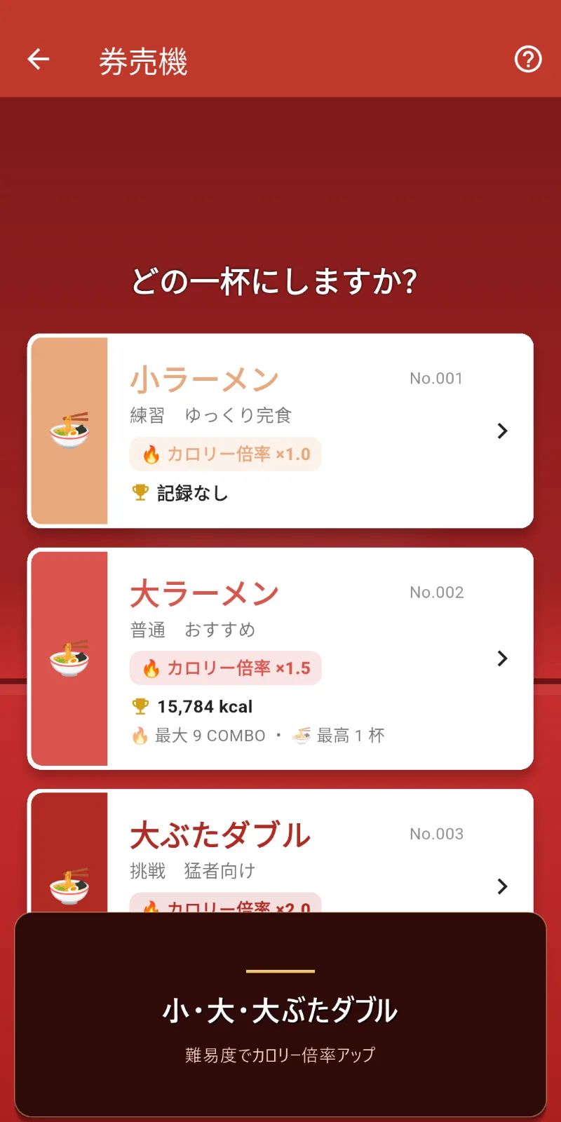 着丼 - 二郎系ラーメン早食いゲーム のスクリーンショット 3