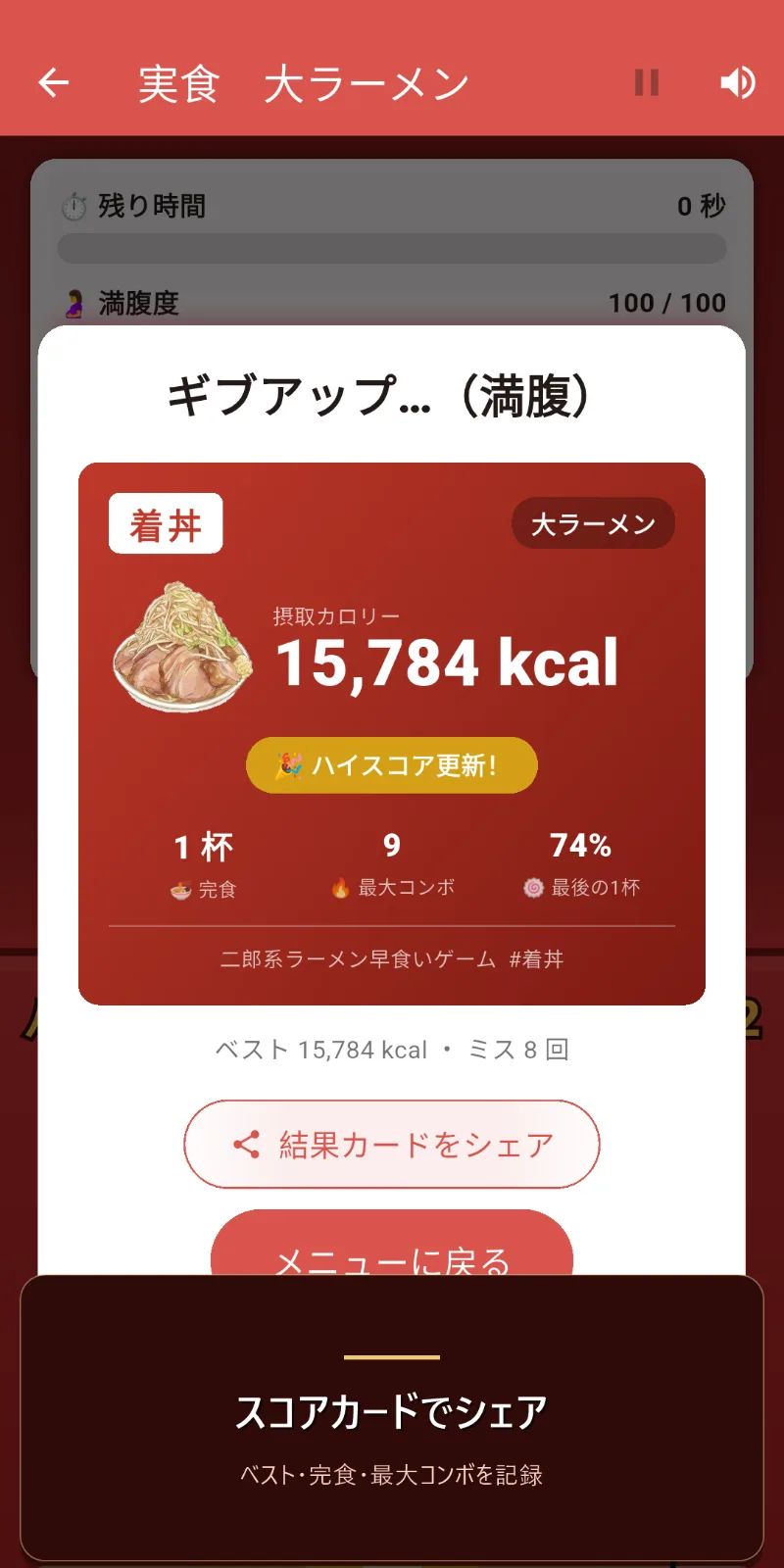 着丼 - 二郎系ラーメン早食いゲーム のスクリーンショット 4