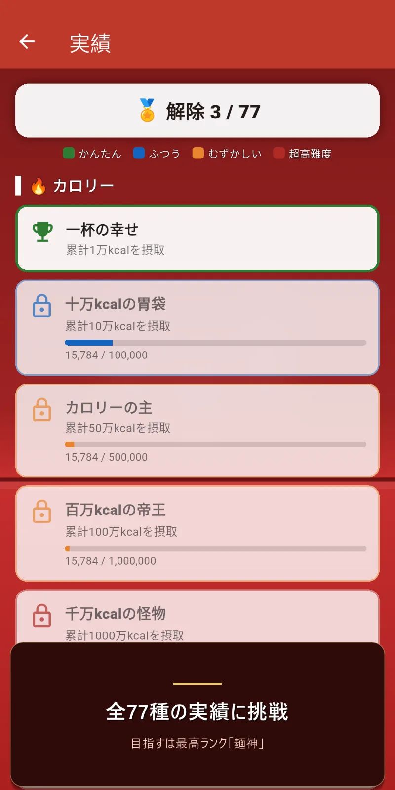 着丼 - 二郎系ラーメン早食いゲーム のスクリーンショット 5